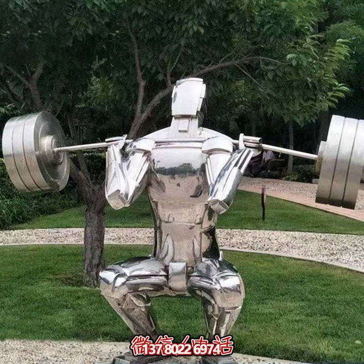 公园举重雕塑——不锈钢雕塑