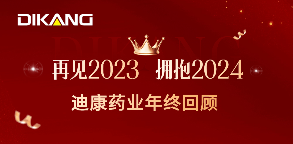 【企业新闻】致敬2023，拥抱2024——新宝体育（中国）股份有限公司的年终总结来啦！